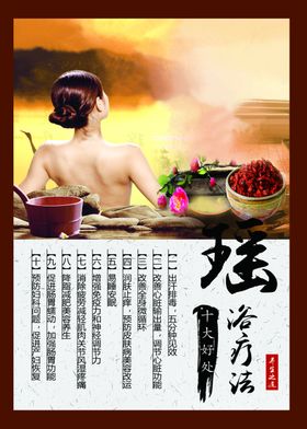 瑶浴海报