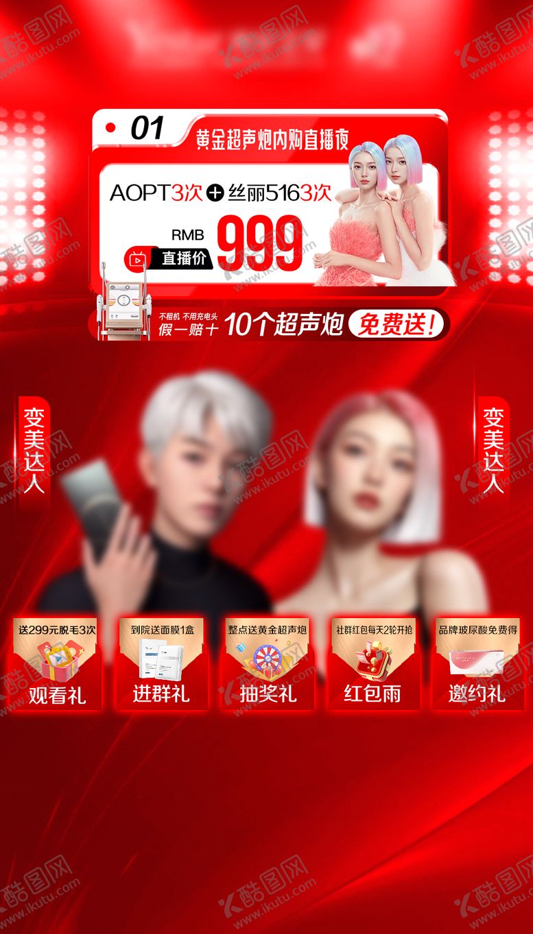编号：19273808271748492274【酷图网】源文件下载-医美直播背景海报