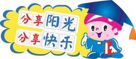 学校标语牌