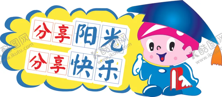 编号：14175805012234264841【酷图网】源文件下载-学校标语牌