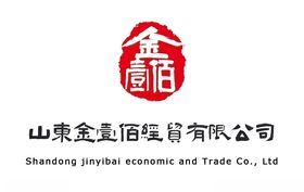 山东金壹佰经贸有限公司logo