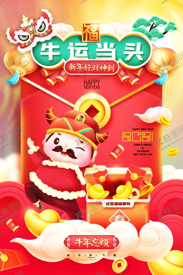 编号：22966804260927253195【酷图网】源文件下载-2021牛年展板