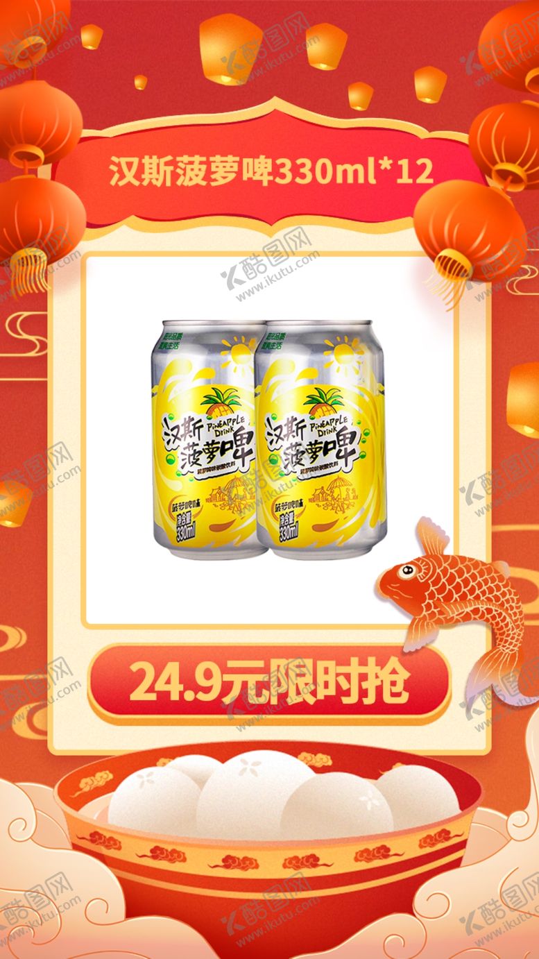 编号：72084601291639325449【酷图网】源文件下载-喜庆元宵节春节爆款爆品海报