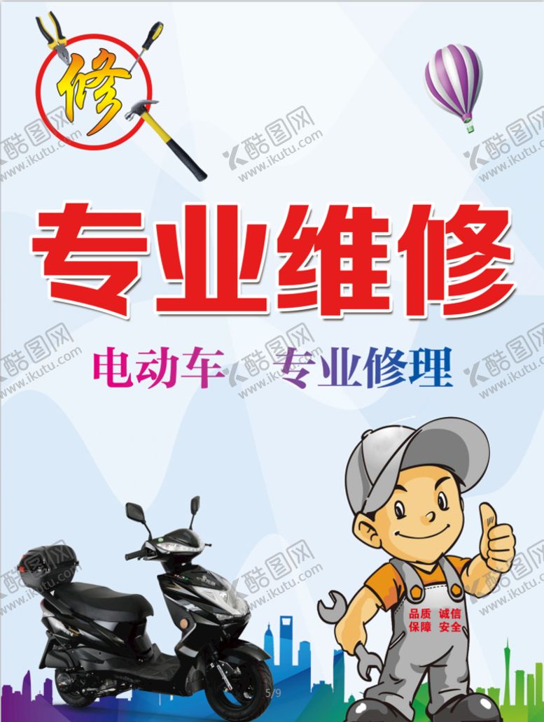 编号：71361210241206223004【酷图网】源文件下载-专业维修电动车
