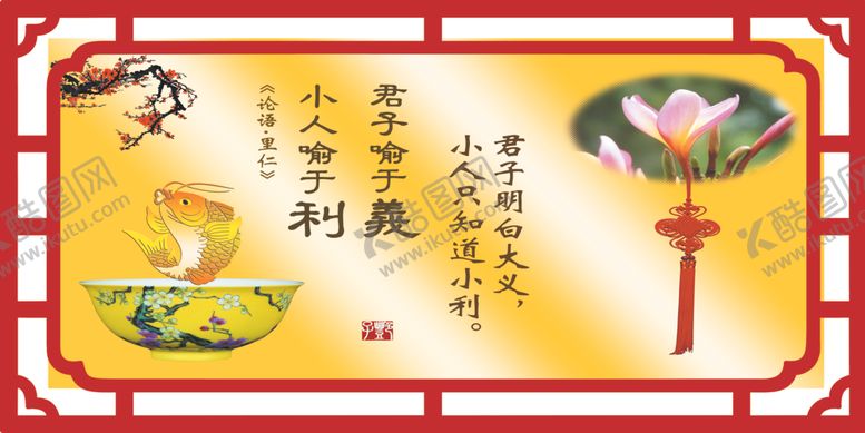 编号：25413310251142589115【酷图网】源文件下载-论语