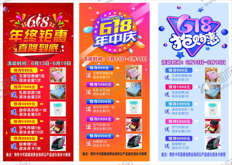 编号：96314710252343049512【酷图网】源文件下载-618 年终聚惠