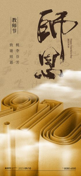 教师节海报展架画面