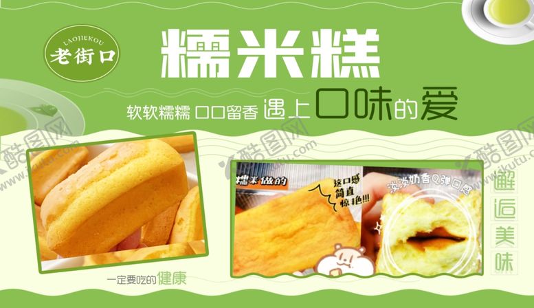 编号：62766503081559048712【酷图网】源文件下载-糯米糕灯箱设计