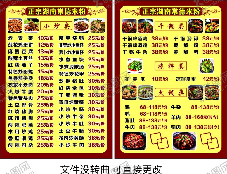 编号：86894610191536556666【酷图网】源文件下载-菜馆菜单图片
