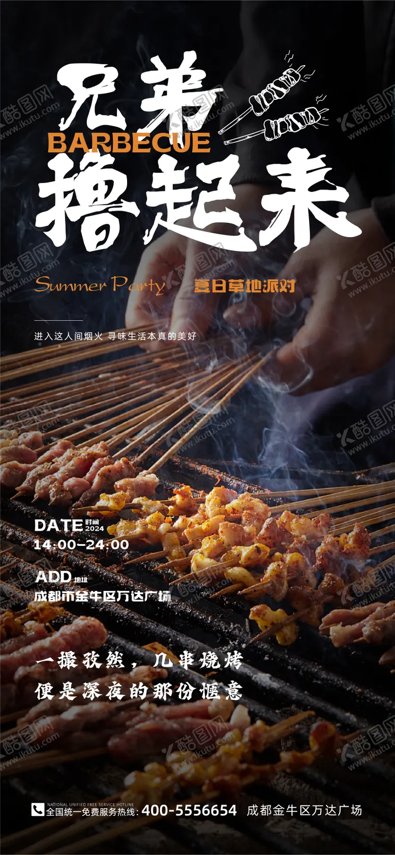 编号：81087512030349027057【酷图网】源文件下载-餐饮海报