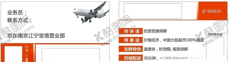 编号：66220607082245349834【酷图网】源文件下载-京东物流名片