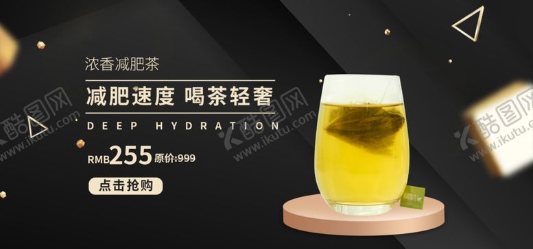 编号：35950609200637068356【酷图网】源文件下载-减肥茶