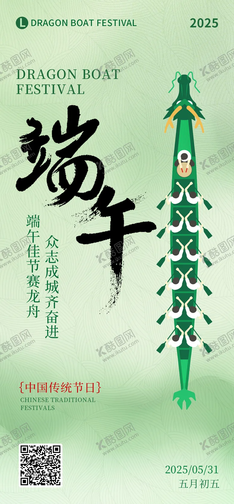 编号：43204806151017124618【酷图网】源文件下载-端午节海报