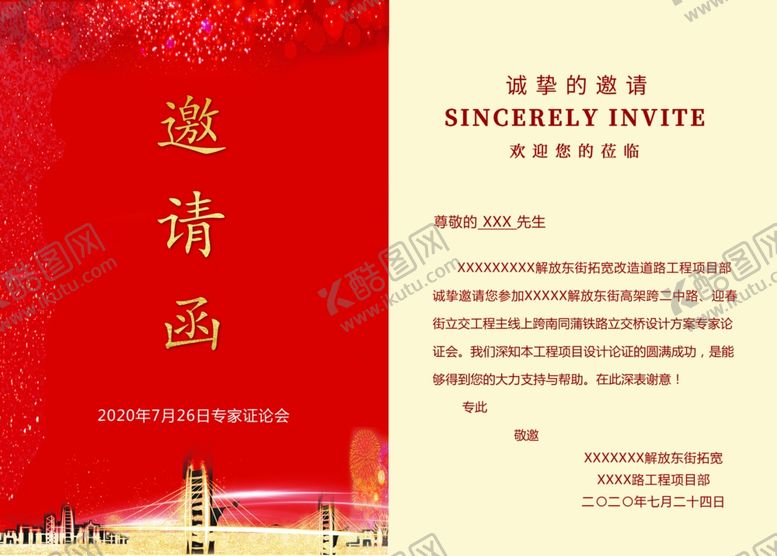 编号：85228609241210256429【酷图网】源文件下载-邀请函