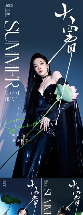大暑节气海报医美荷花夏天人物