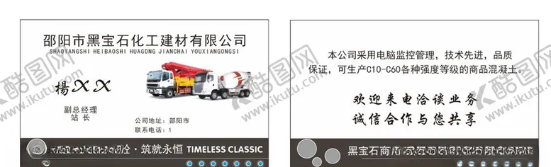 编号：96470206301431179000【酷图网】源文件下载-化工建材公司名片