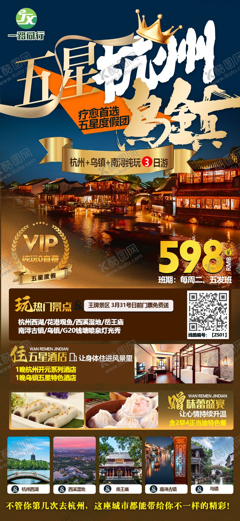 编号：25279411210258314276【酷图网】源文件下载-乌镇旅游海报