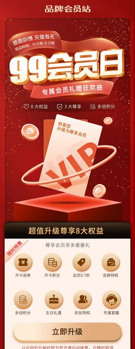 VIP红金会员日礼包抽奖长图海报