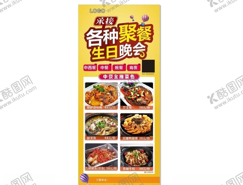 编号：98440106251811517585【酷图网】源文件下载-生日晚会