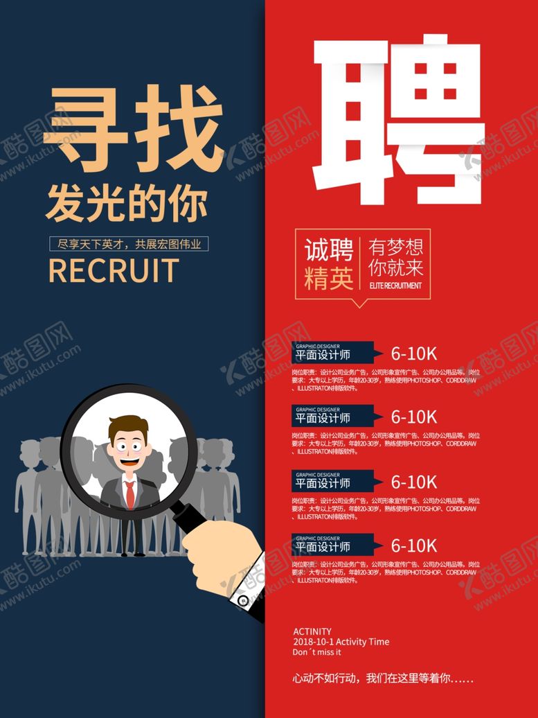 编号：47116806241855386077【酷图网】源文件下载-招聘招聘海报