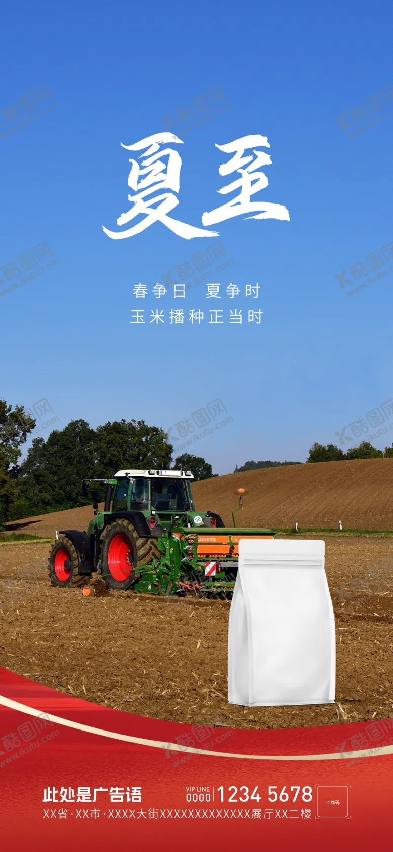 编号：56540101250808451883【酷图网】源文件下载-夏至