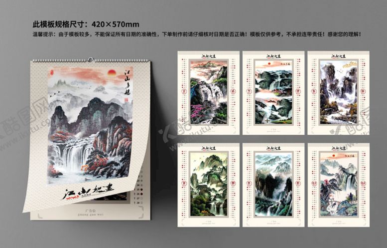 编号：49200111052350328897【酷图网】源文件下载-台历