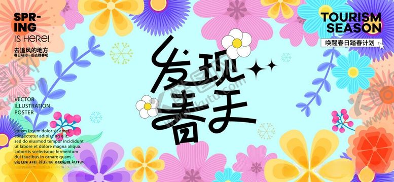 编号：58274506101039313271【酷图网】源文件下载-春天