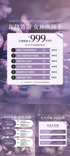 医美活动焕颜海报卡项