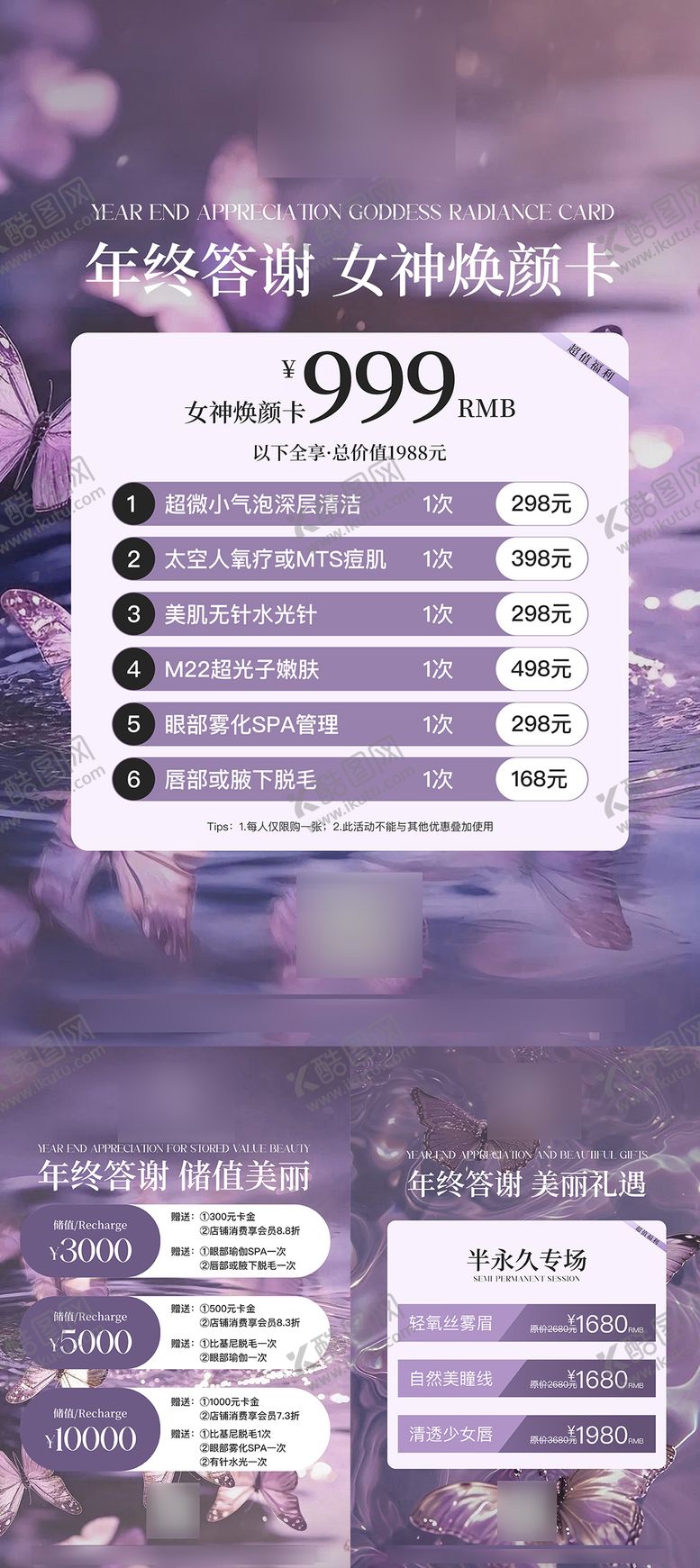 编号：94140012052244463205【酷图网】源文件下载-医美活动
