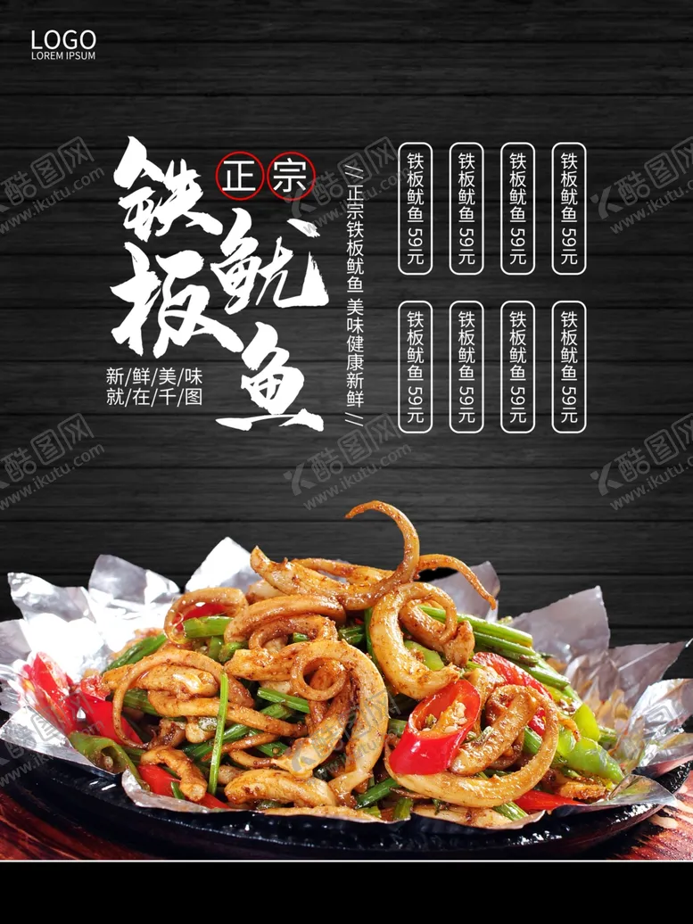 编号：66381206301229542457【酷图网】源文件下载-鱿鱼烧