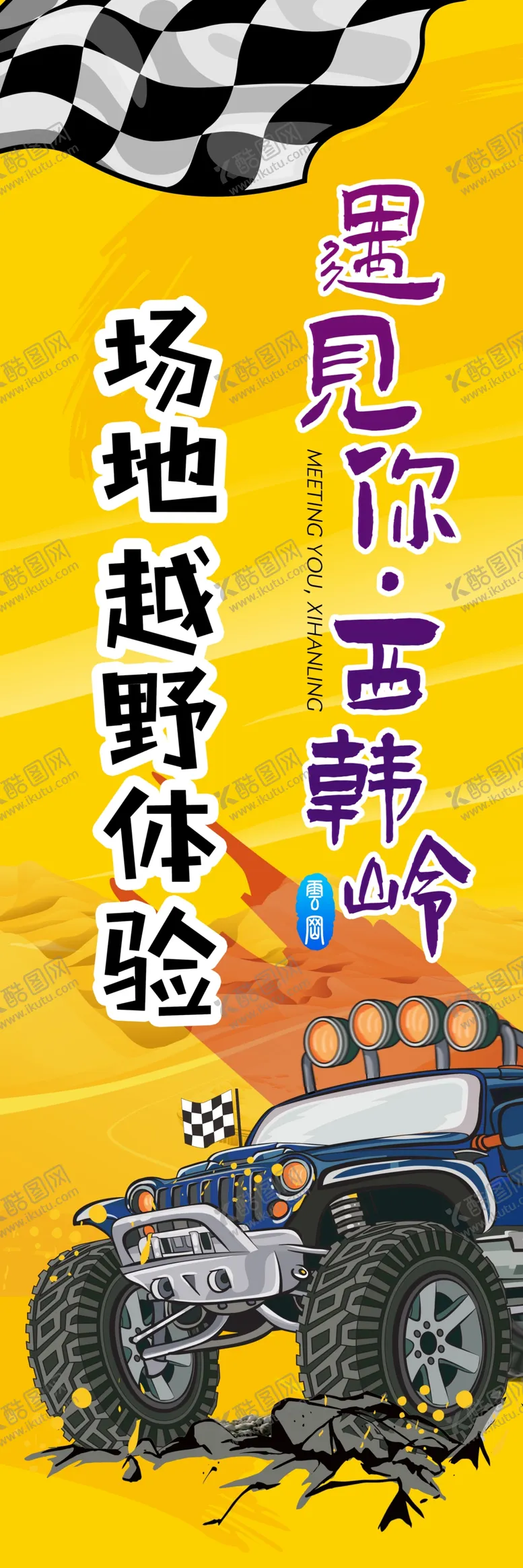 编号：82364003081943347630【酷图网】源文件下载-道旗画面