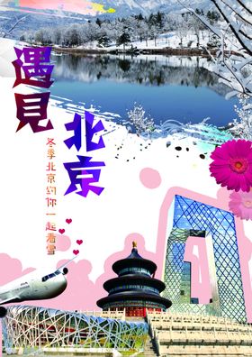 北京