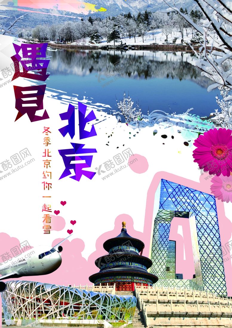 编号：73180410042124427273【酷图网】源文件下载-北京