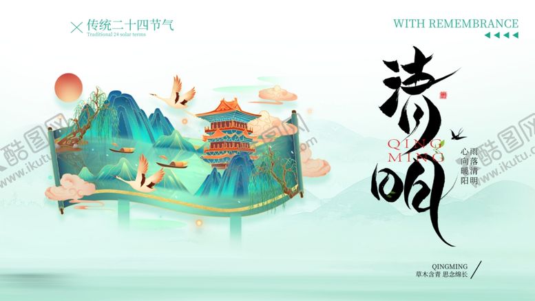 编号：17317204050155168629【酷图网】源文件下载-清明节踏青