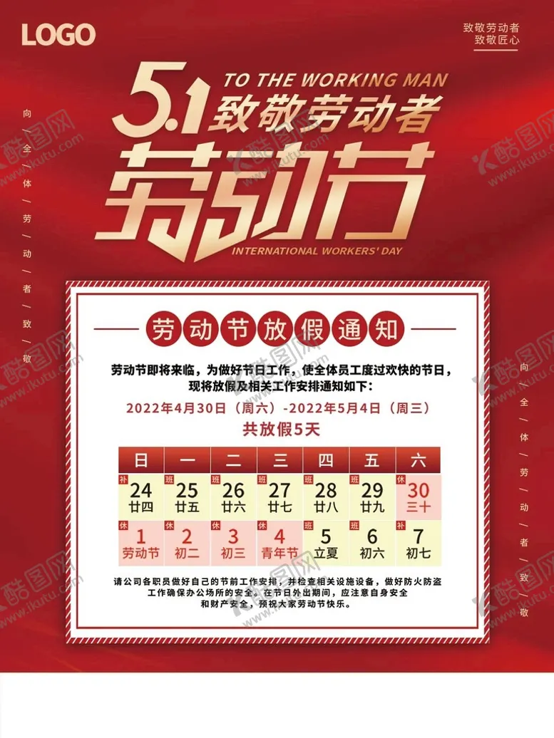 编号：42559410170033423591【酷图网】源文件下载-劳动节放假通知