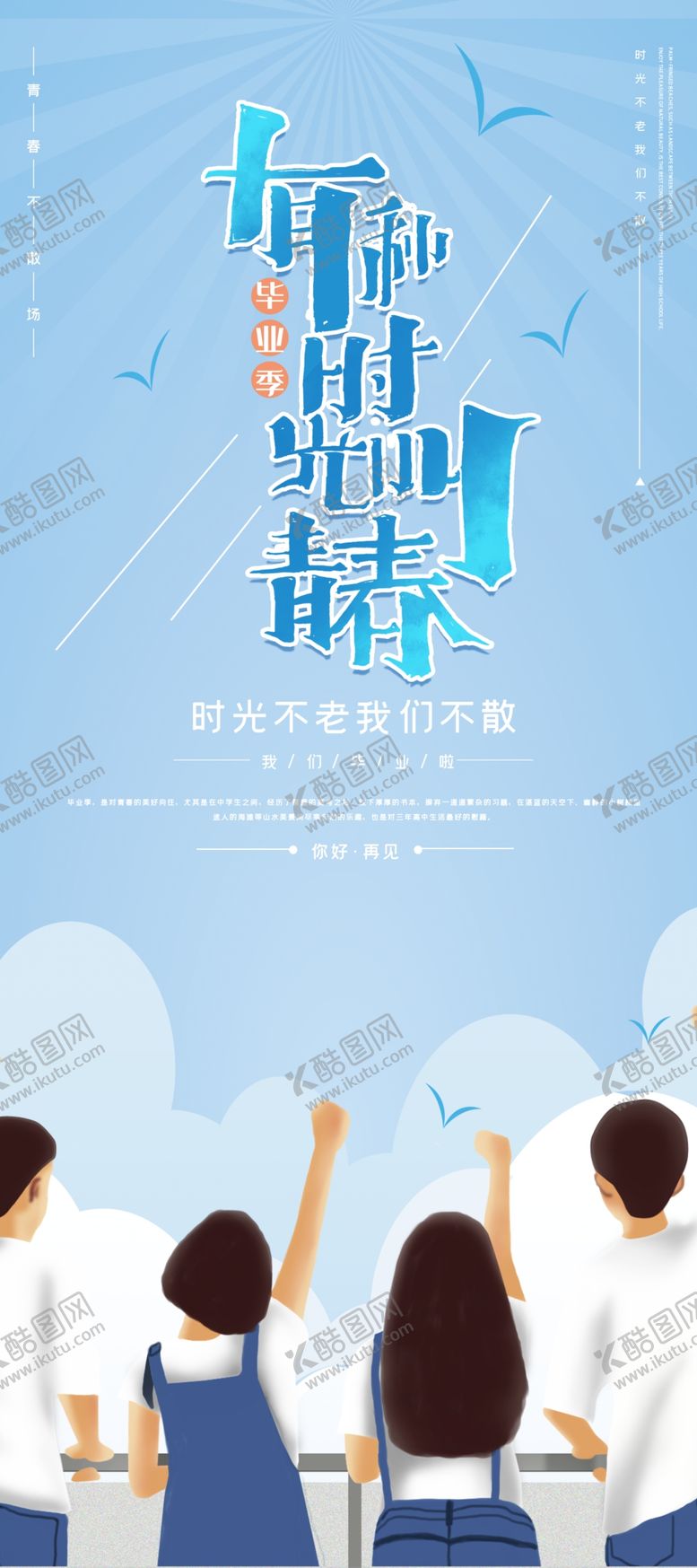 编号：62953309210654133226【酷图网】源文件下载-毕业海报