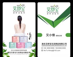 艾舒宝绿色名片标志