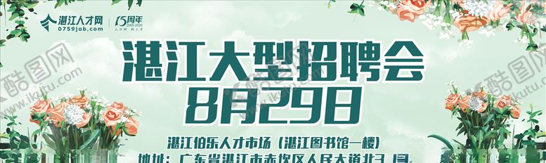 编号：42219906291351191319【酷图网】源文件下载-招聘会海报