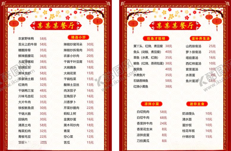 编号：75346007071807322401【酷图网】源文件下载-菜单
