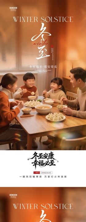 冬至温馨节气海报