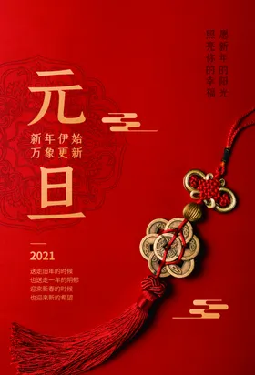 元旦晚会促销毛笔字快乐