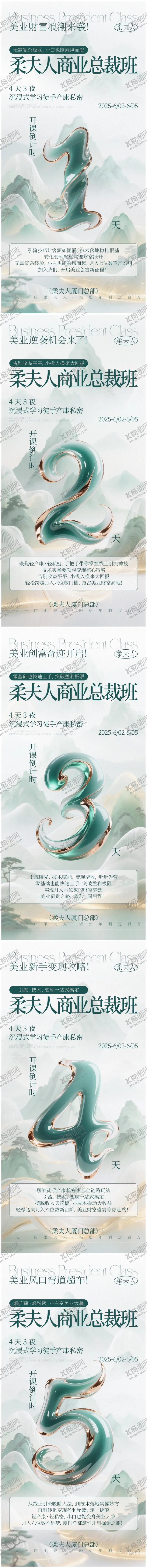编号：60475406160031542657【酷图网】源文件下载-课程倒计时系列海报