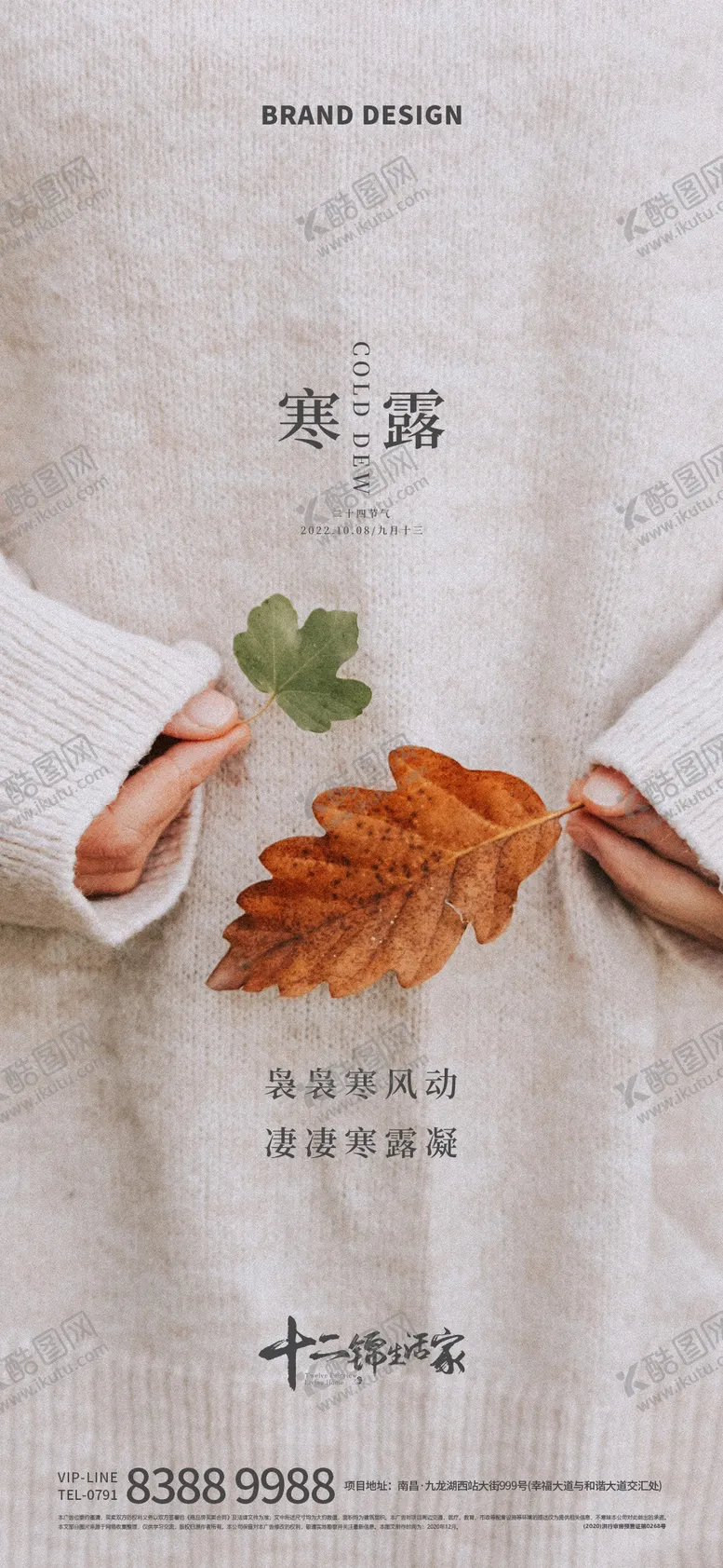 编号：19430311240057075078【酷图网】源文件下载-寒露节气海报
