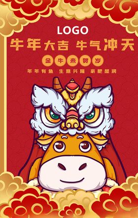 牛年春节