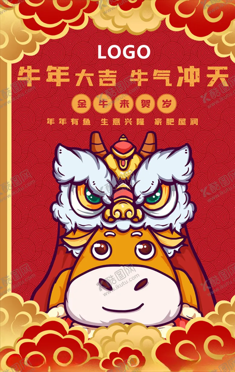 编号：34539106162302296015【酷图网】源文件下载-牛年春节