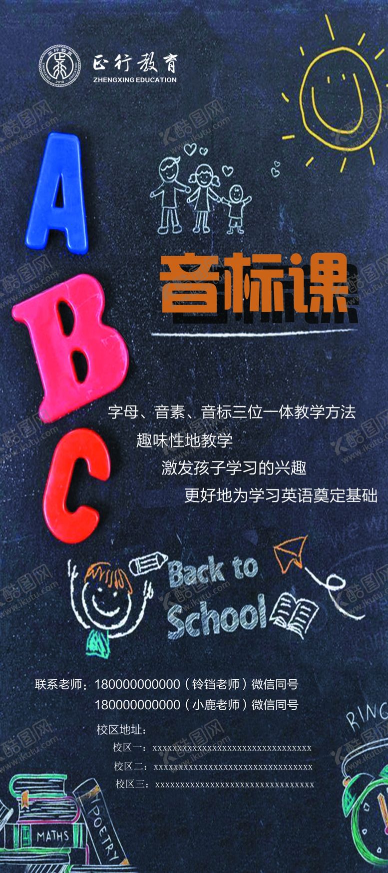 编号：54044509201818146431【酷图网】源文件下载-教育培训班展架