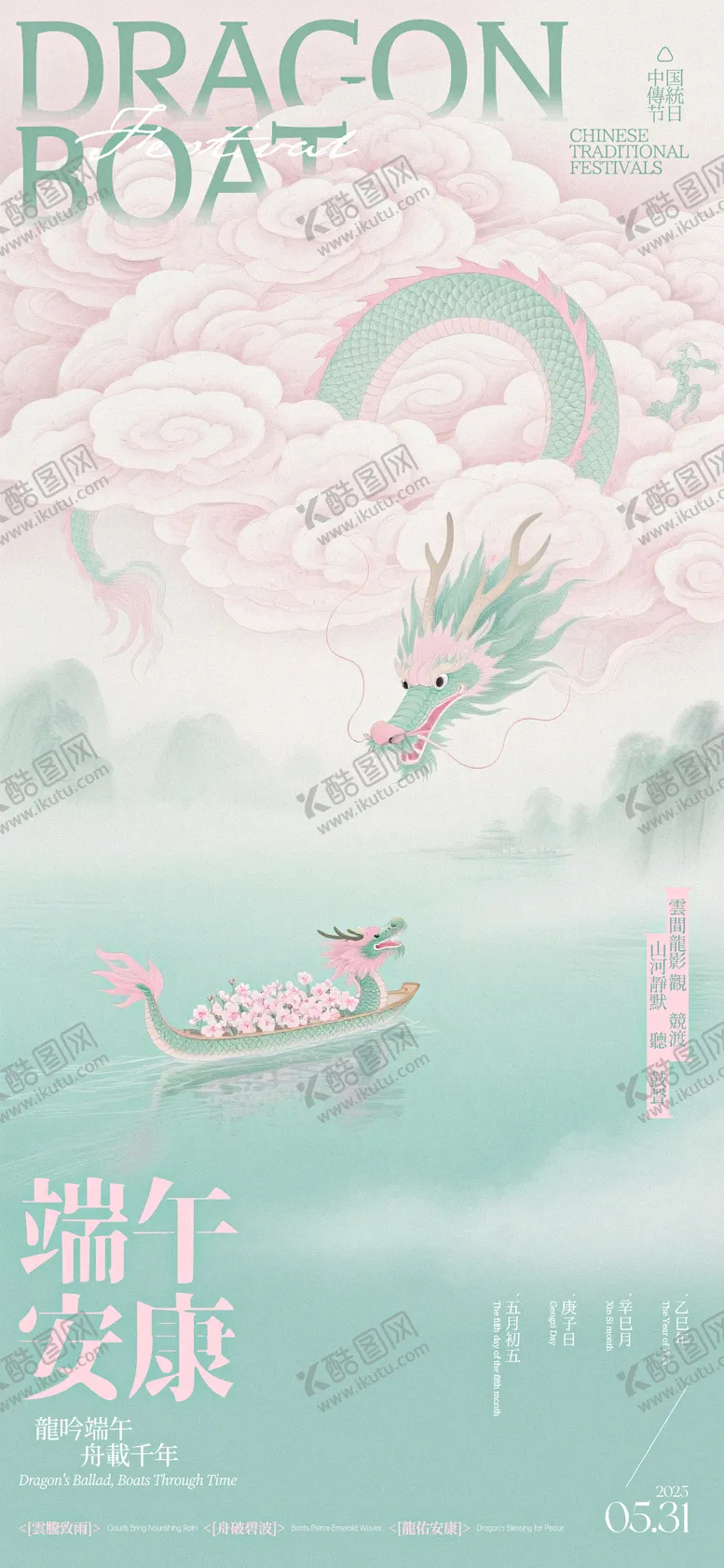 编号：60220806150000352901【酷图网】源文件下载-端午安康新中式海报
