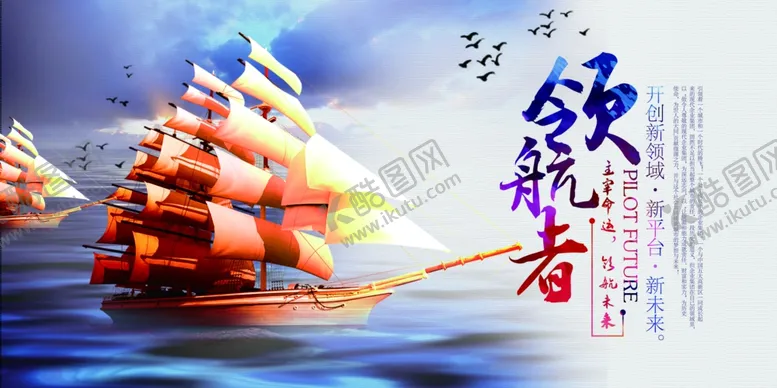 编号：17324705031919573426【酷图网】源文件下载-领航者企业年会签到海报素材
