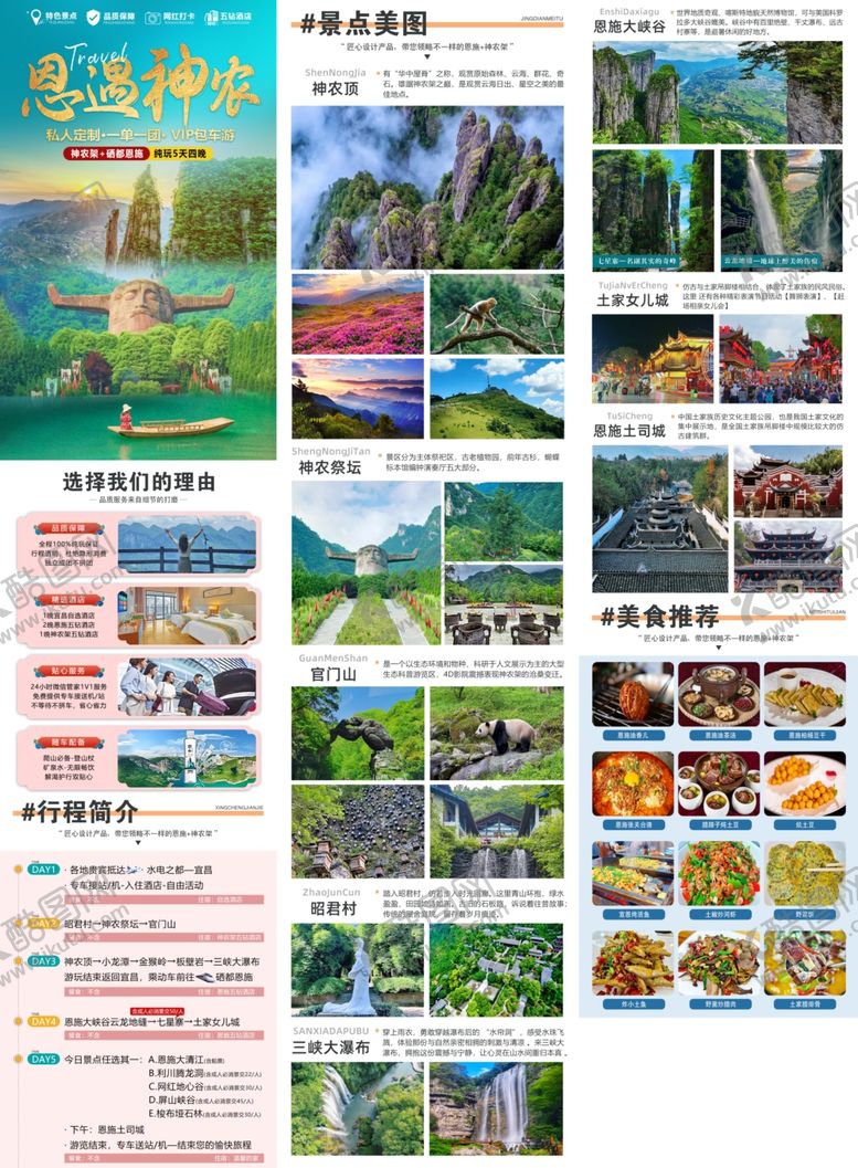 编号：29110409212009388894【酷图网】源文件下载-旅游宣传详情页