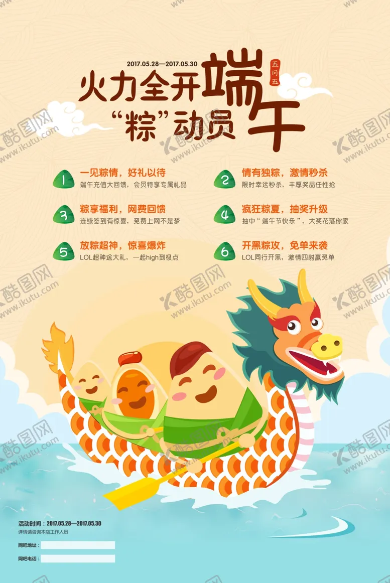编号：36757002182215541144【酷图网】源文件下载-端午节海报
